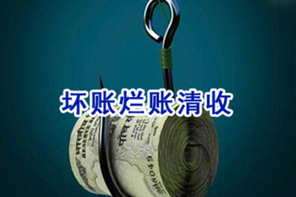 新沂讨账公司
